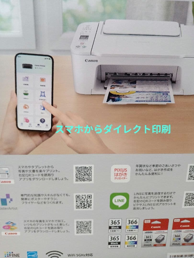 キャノンプリンター TS3730 白 新品未開封春休みサービス値段