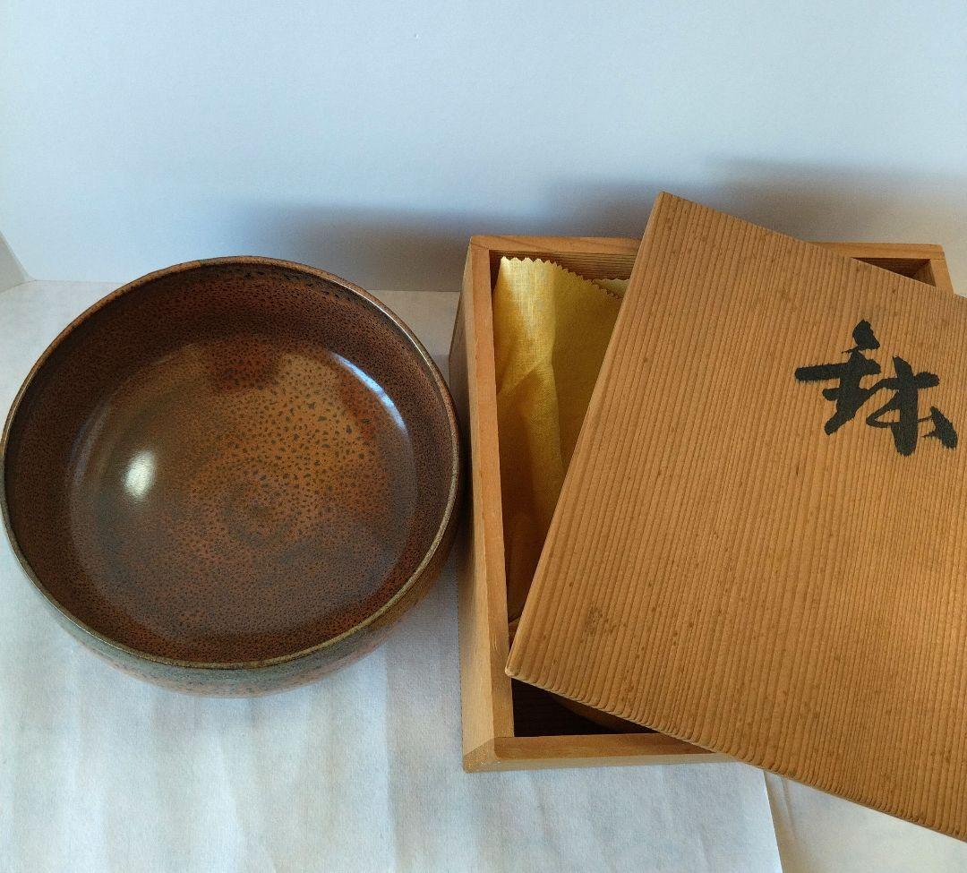 菓子器　天目釉　鉢　木村盛和