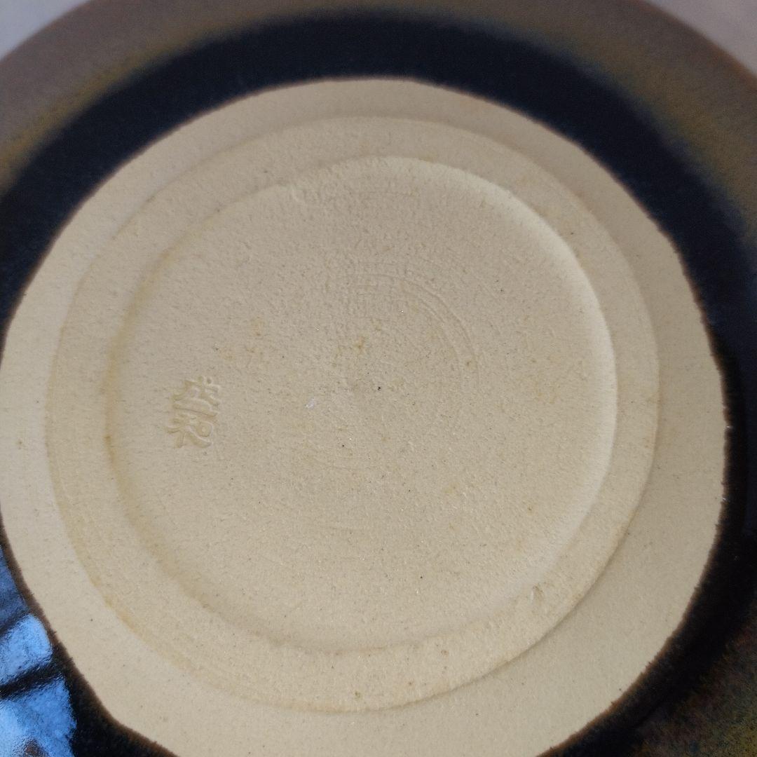 菓子器　天目釉　鉢　木村盛和