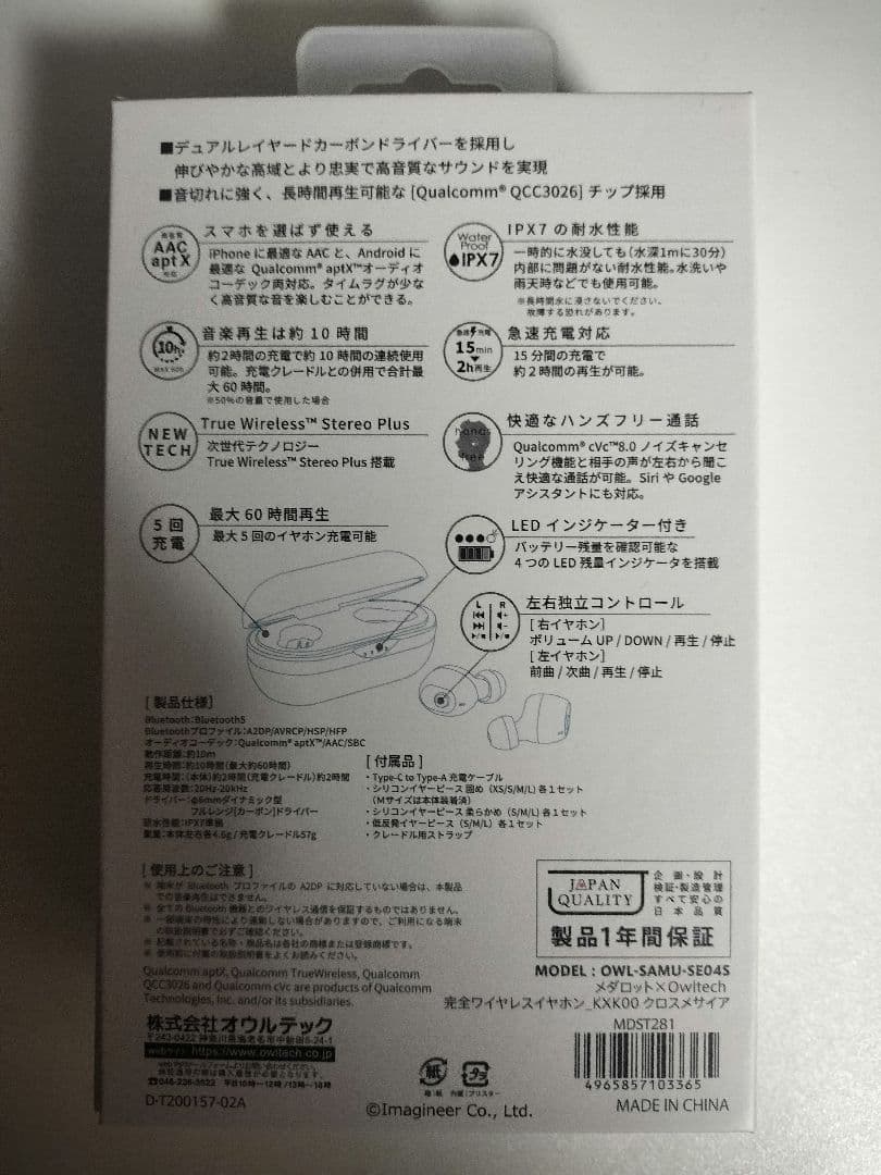 メダロット　Owltech 　ワイヤレスイヤホン_KXK00 クロスメサイア