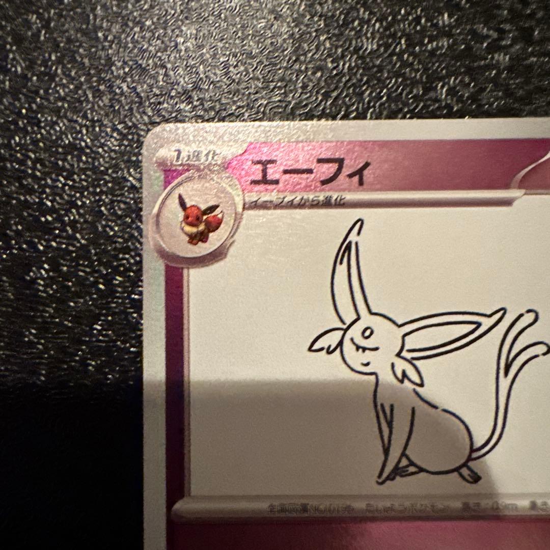 ポケモンカード 長場エーフィ プロモ