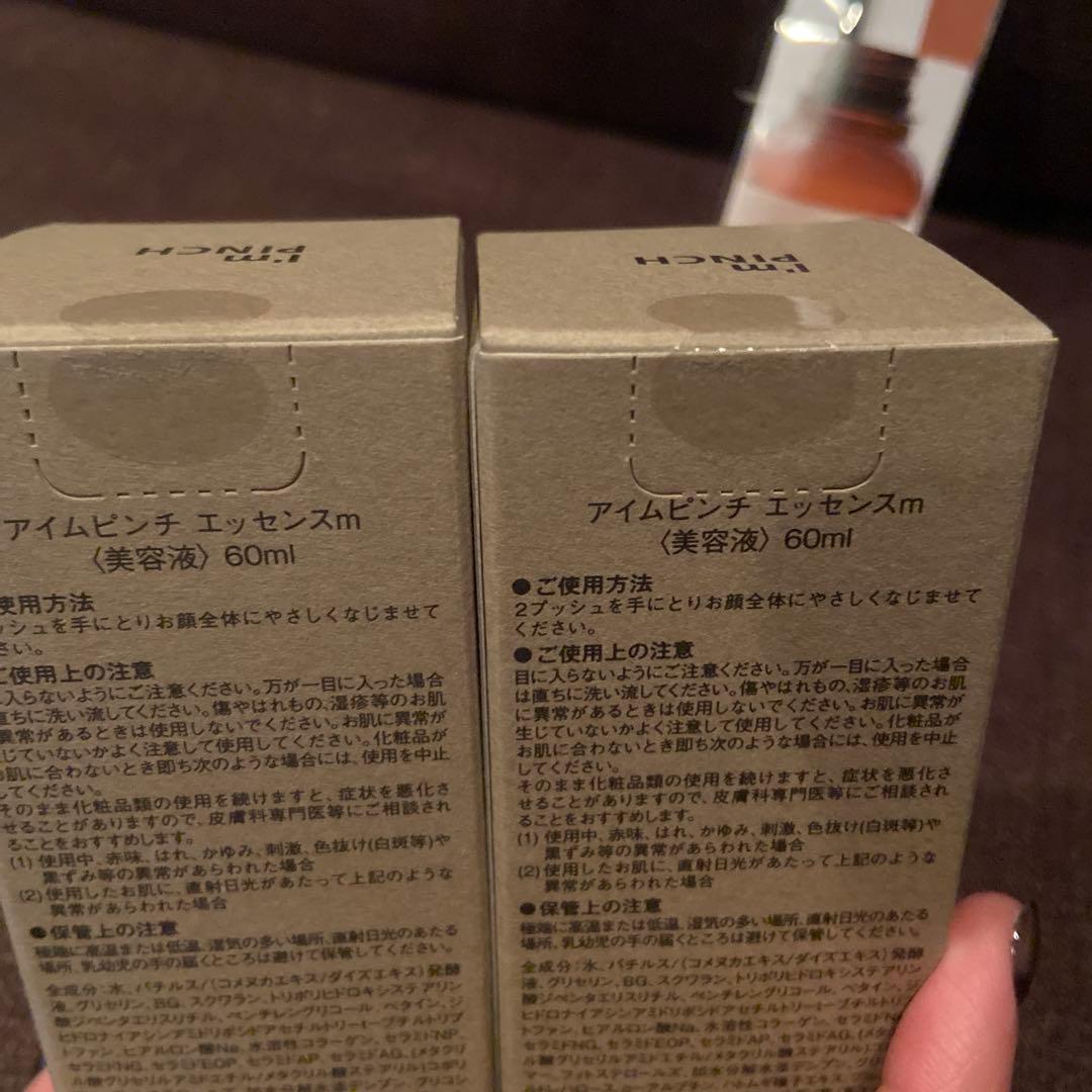新品未開封★アイムピンチ エッセンス 美容液 60ml 2本セット　スプーン付