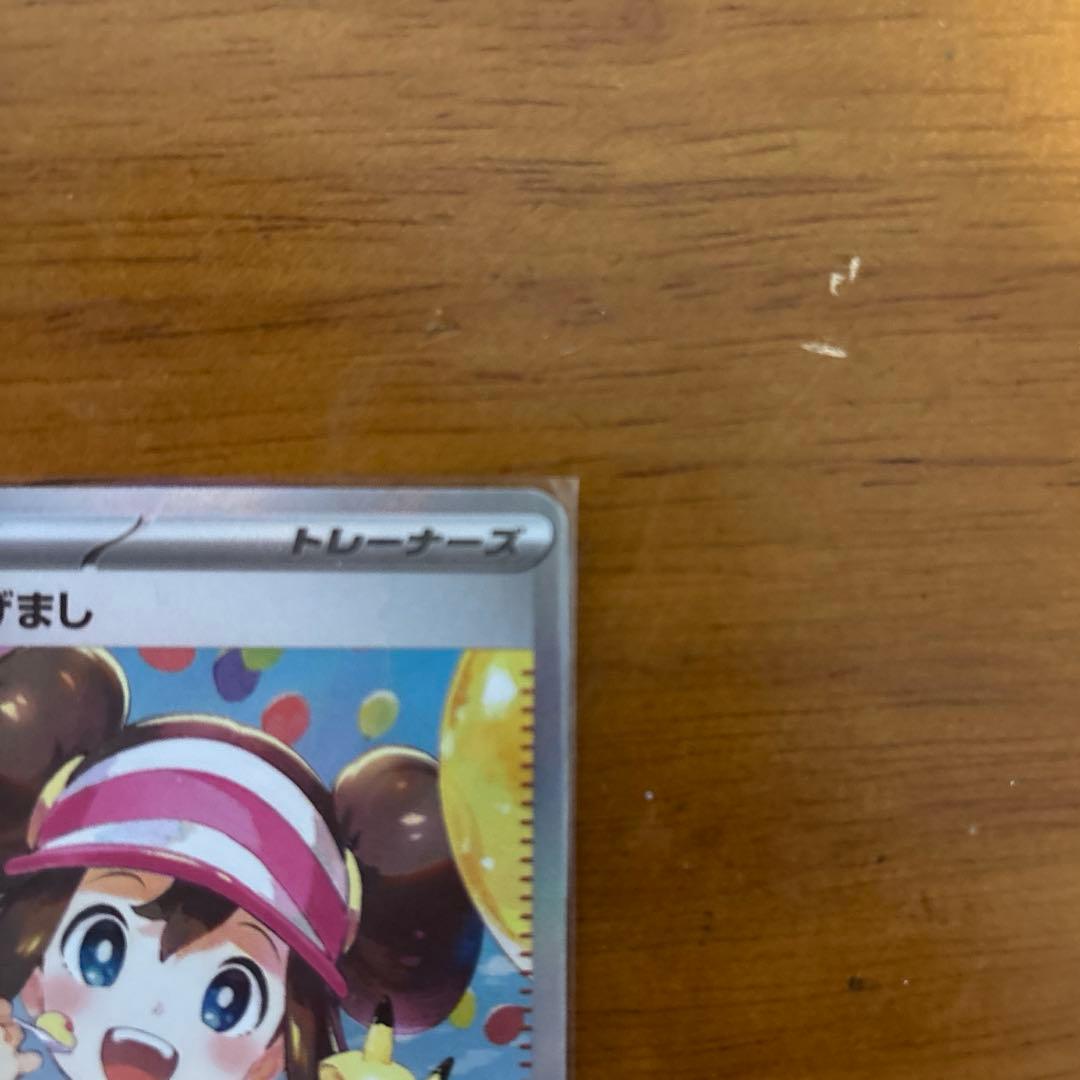 ま*ん様 メイのはげまし SAR ポケモンカード 印刷エラー