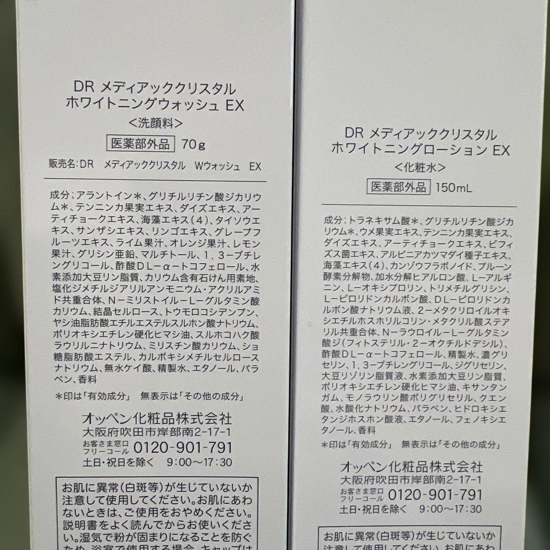 DR メディアッククリスタル ホワイトニングセット