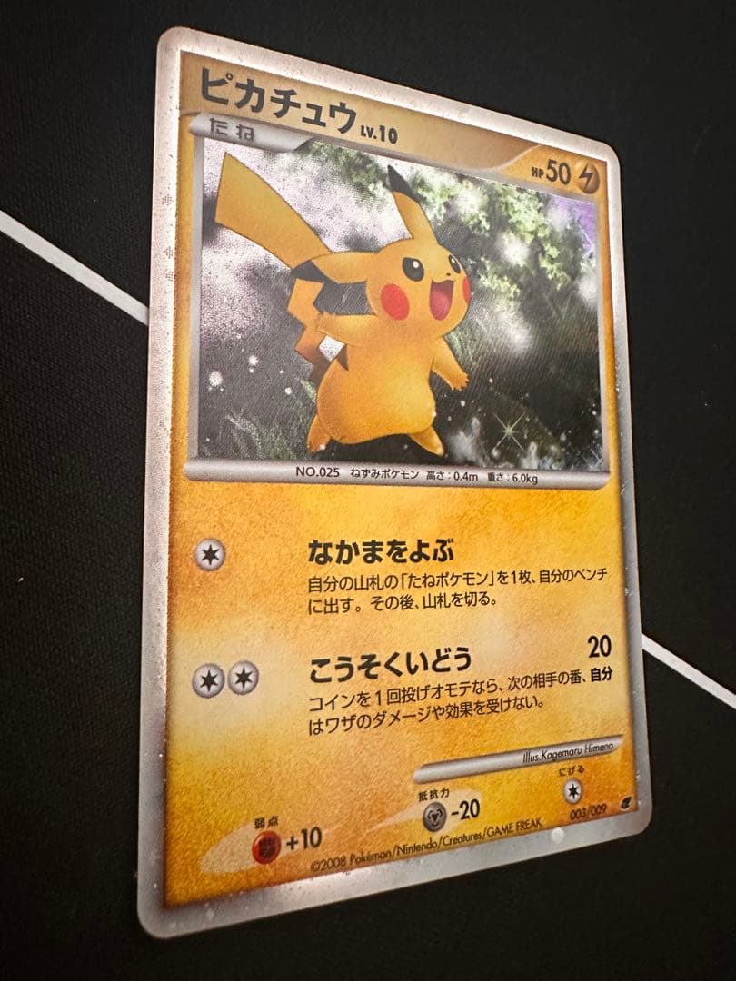 ピカチュウ Lv.10 HP50 003/009 ポケモンカード 1枚