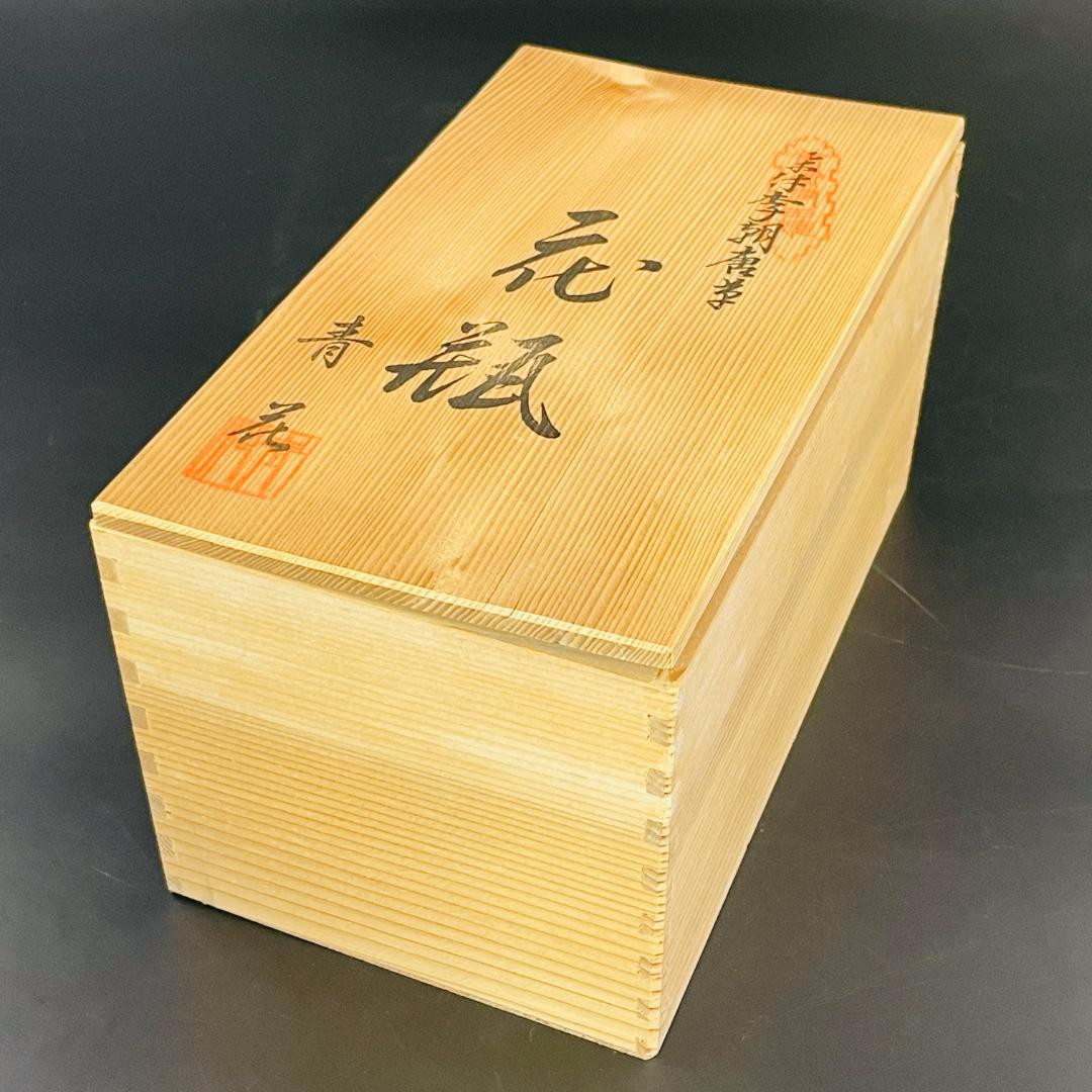 美品 有田焼 青花 染付 李朝唐草 花瓶 賞美堂本店 21.5cm R8SB60