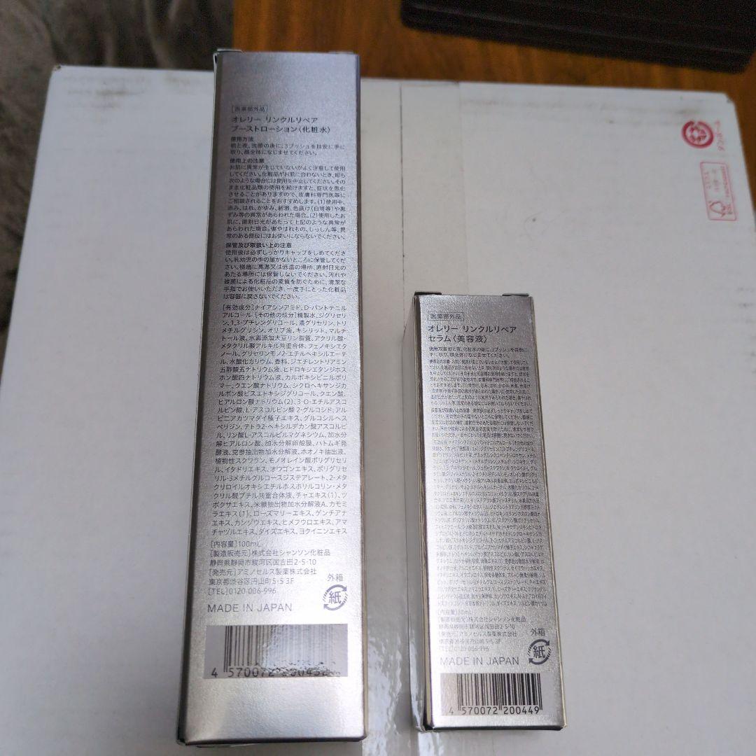 Aurelie Boost Lotion 日本製