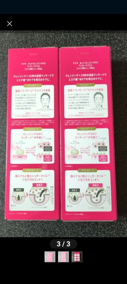 MANARA HOT CLEANSING GEL MASSAGE PLUS２本