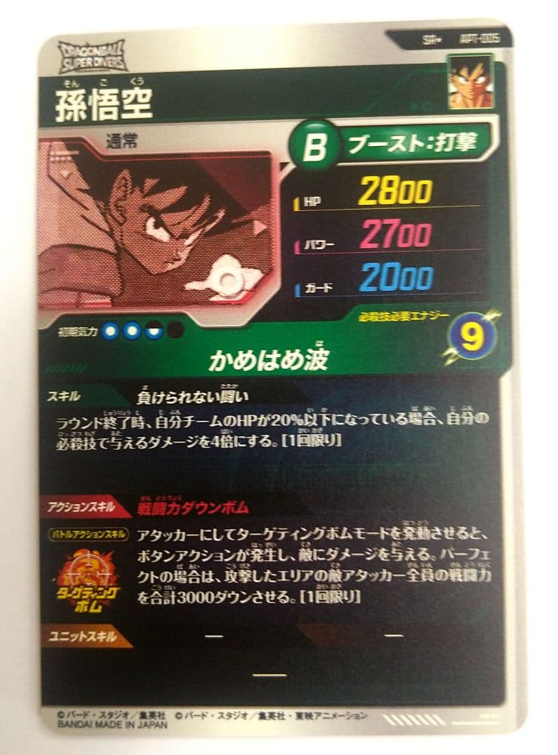 ドラゴンボールスーパーダイバーズ アドバンスパック 40th SR⭐︎孫悟空