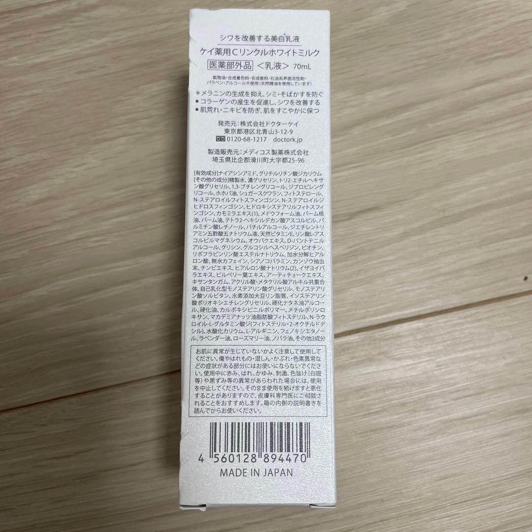 ドクターケイ　乳液　ケイ薬用Cリンクルホワイトミルク