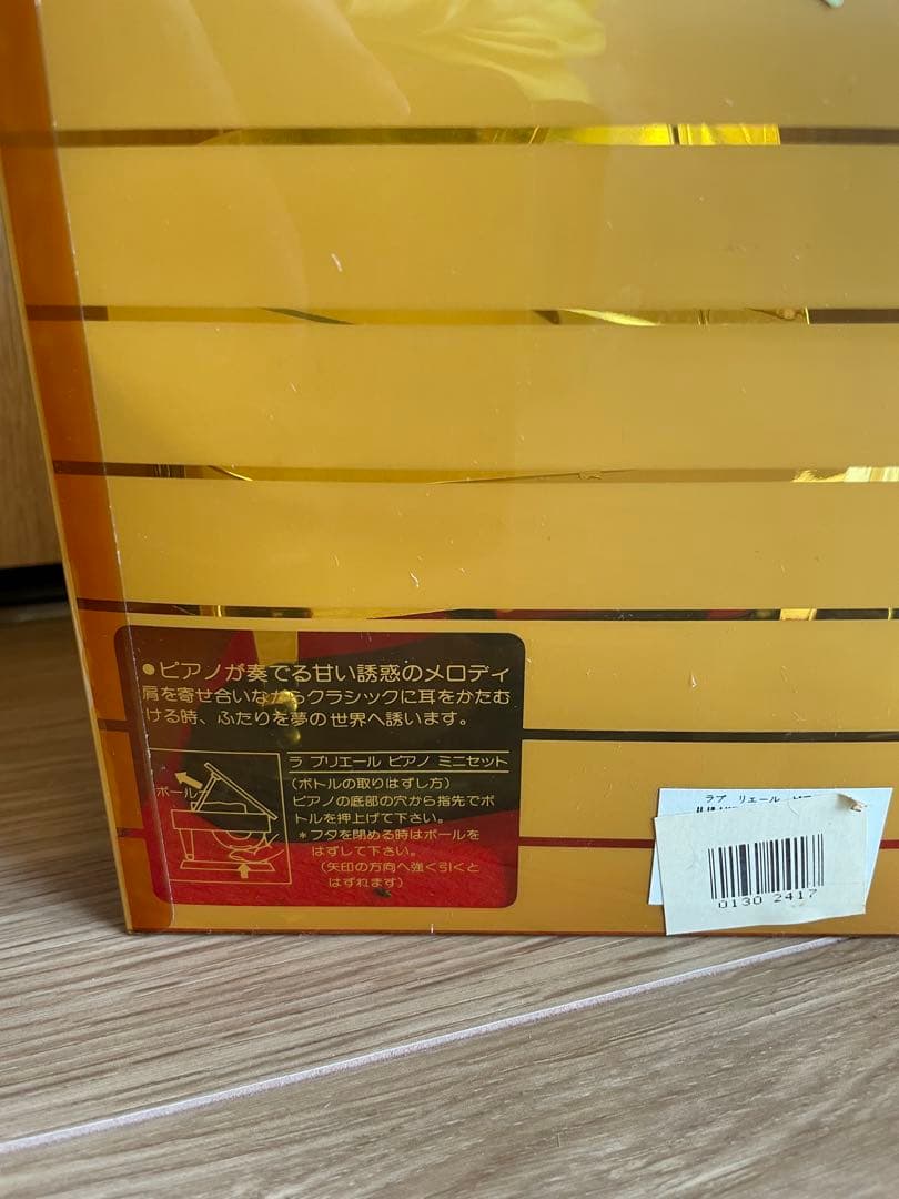 La Priere ゴールド グランドピアノ お酒他