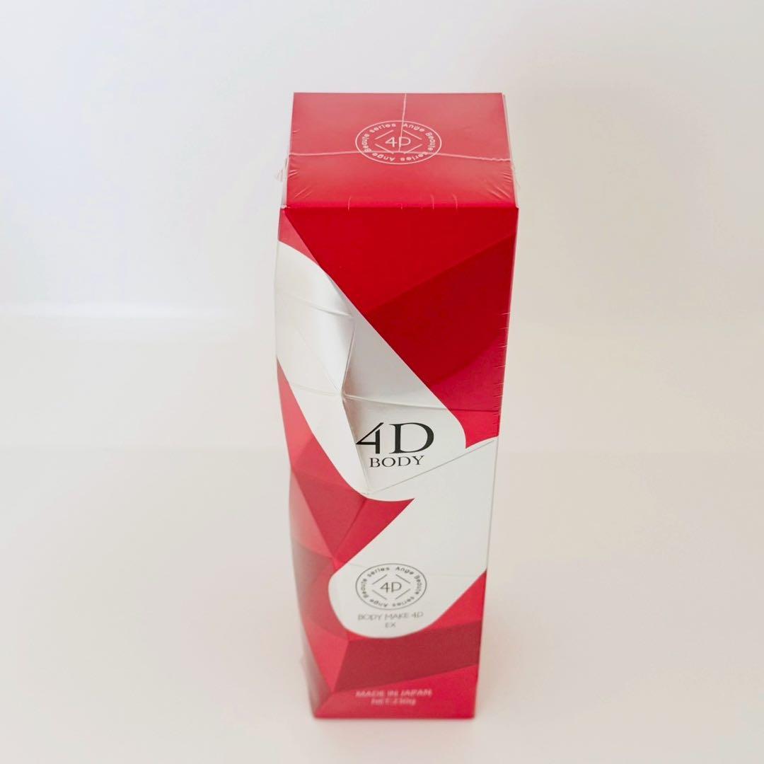 アンジュボーテボディメイク4D EX ボディゲルクリーム 【正規品】 新品未開封