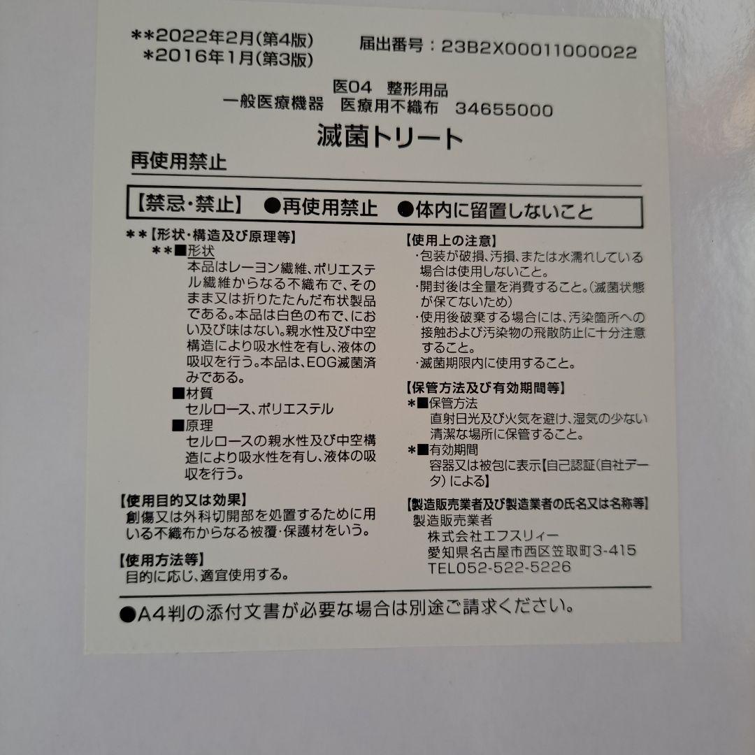 滅菌Y字トリート