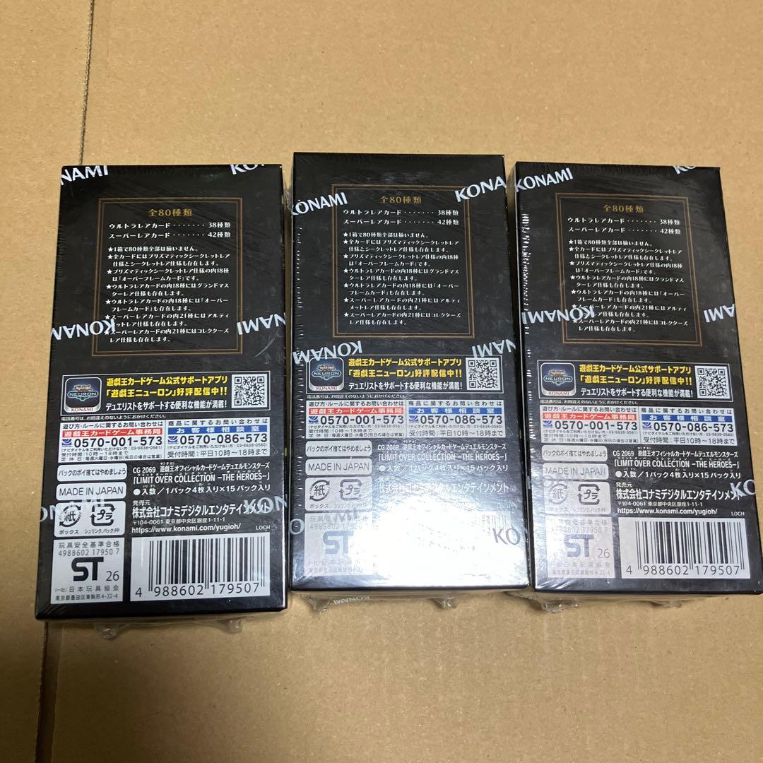 遊戯王リミットオーバーコレクションヒーローズ未開封シュリンク付き3箱