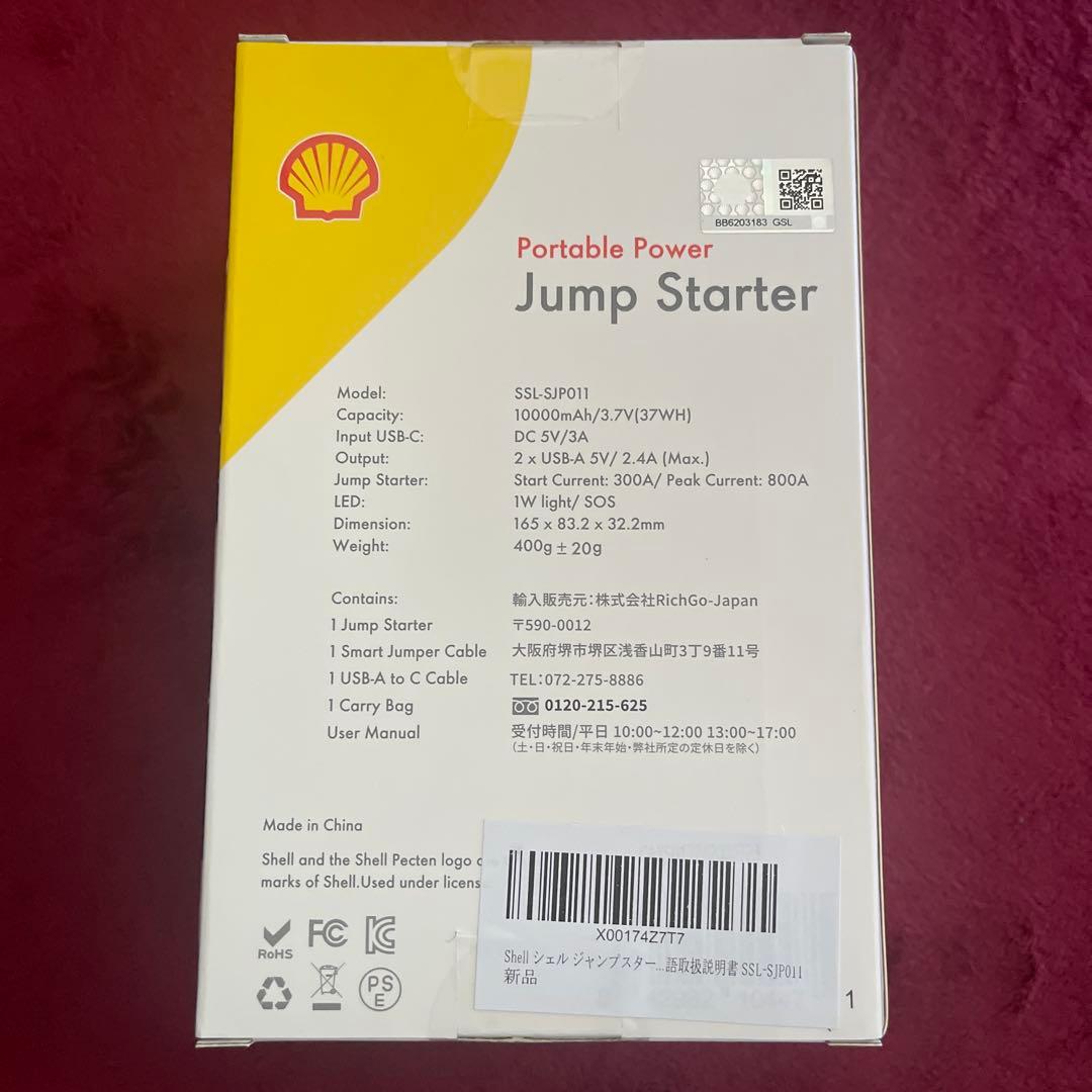 Shell Portable Power ジャンプスタータ SSL-SJP011