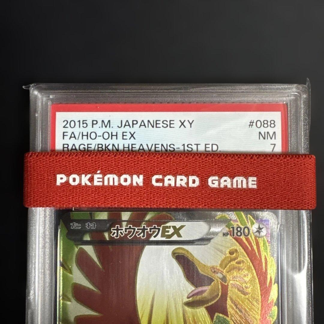 ポケモンカード　ホウオウ　SR psa7 鑑定品