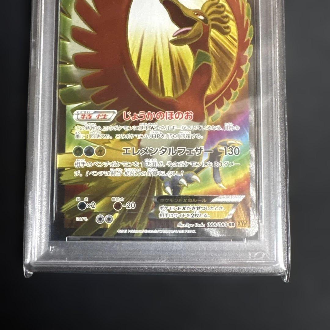 ポケモンカード　ホウオウ　SR psa7 鑑定品