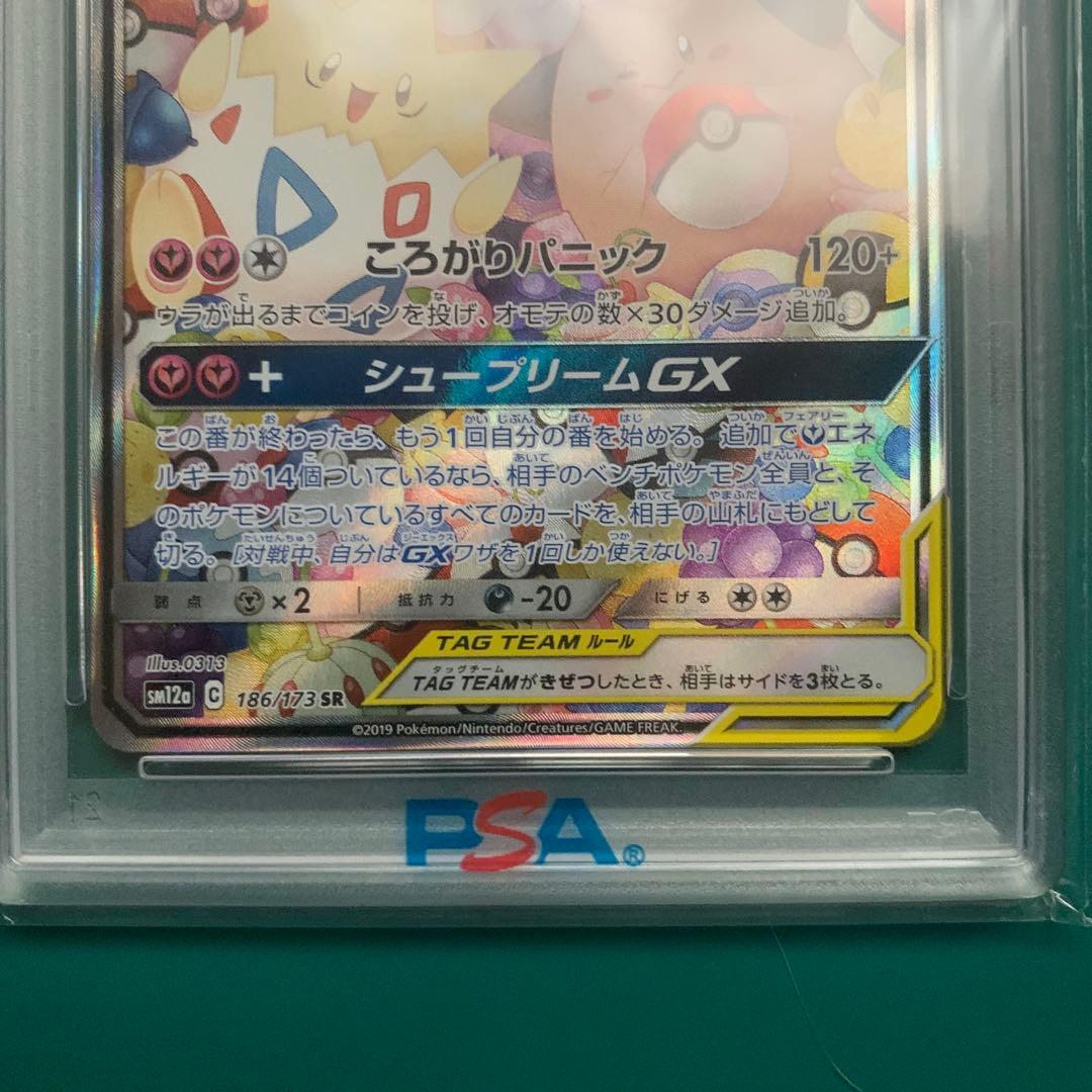 トゲピー＆ピィ＆ププリンGX psa10