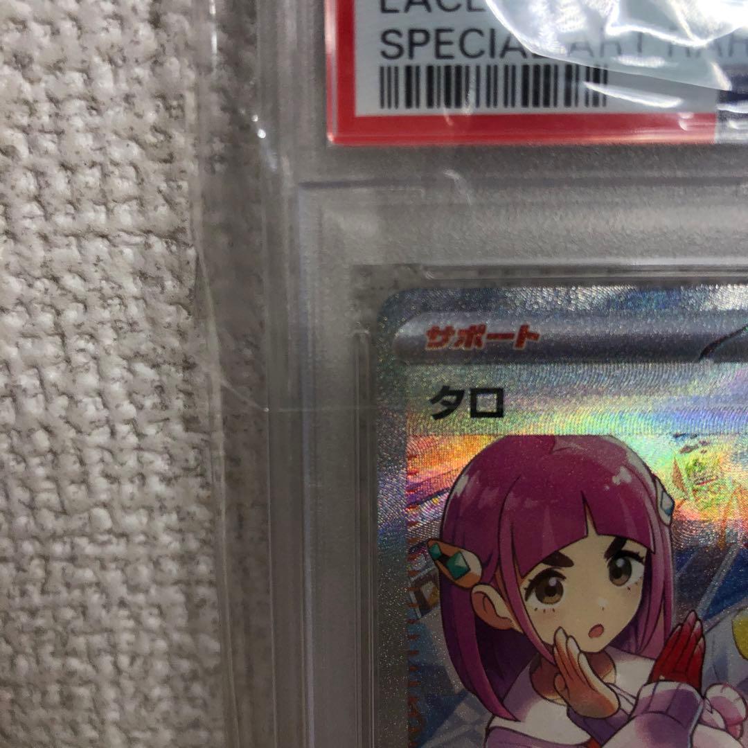 PSA10 タロ SAR 131/102
