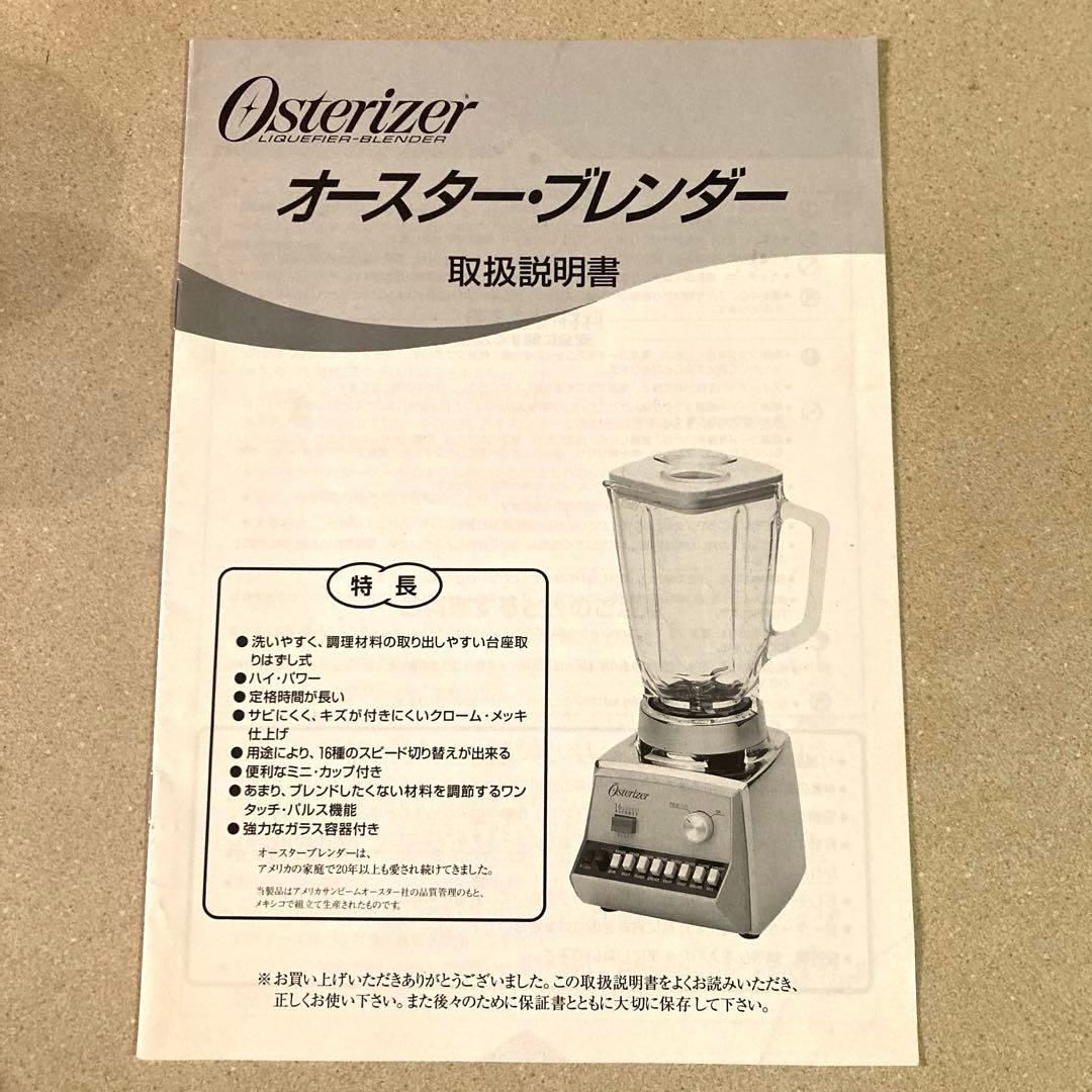 Osterizer オスター ブレンダー ミキサー