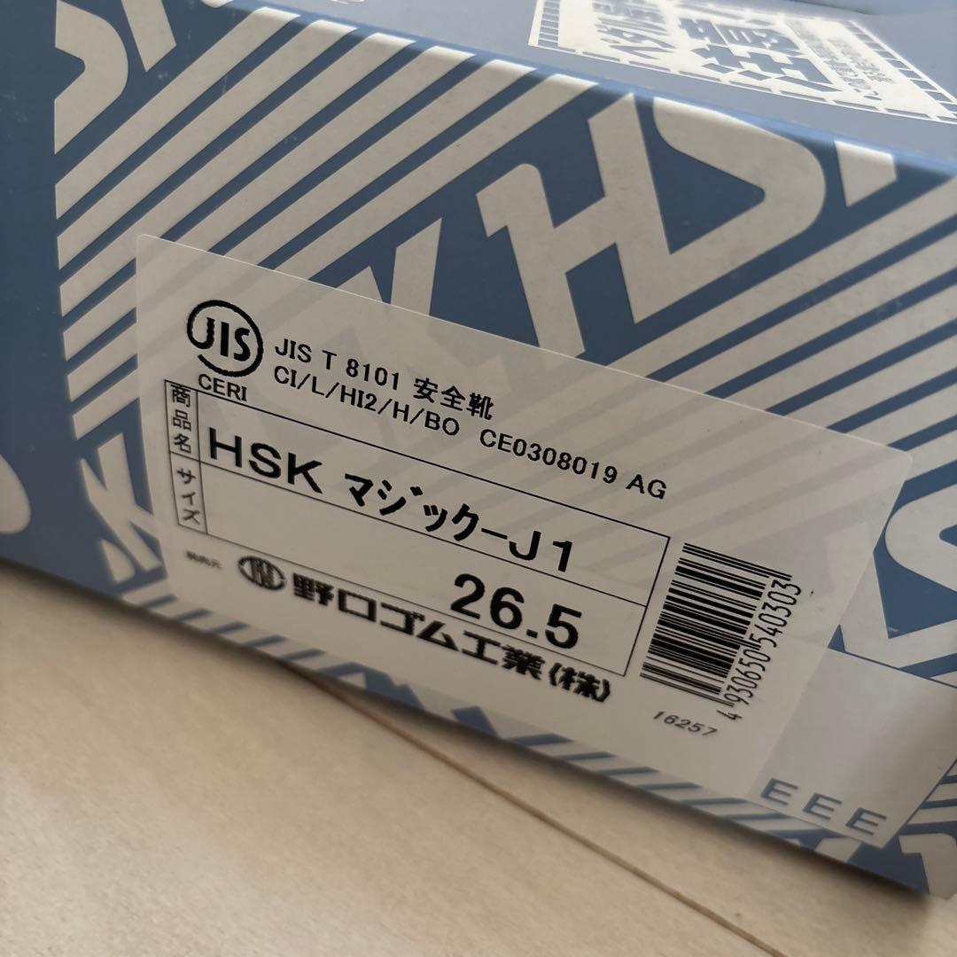 半長靴 HSKマジック 26.5 黒