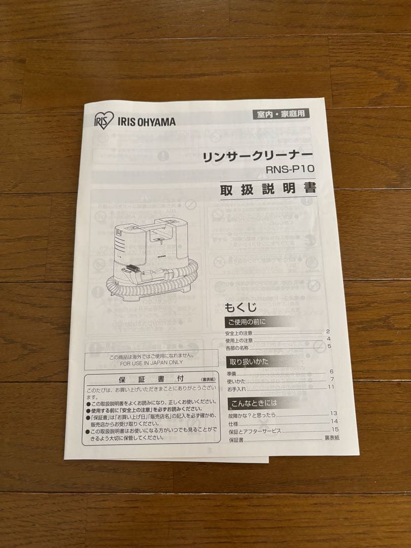 リンサークリーナー　自動散水　温水洗浄　カーペットクリーナー　RNS-P10