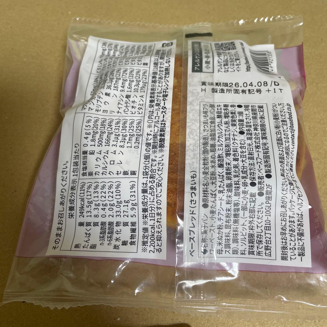 9種42 袋BASE BREAD ベースブレッド