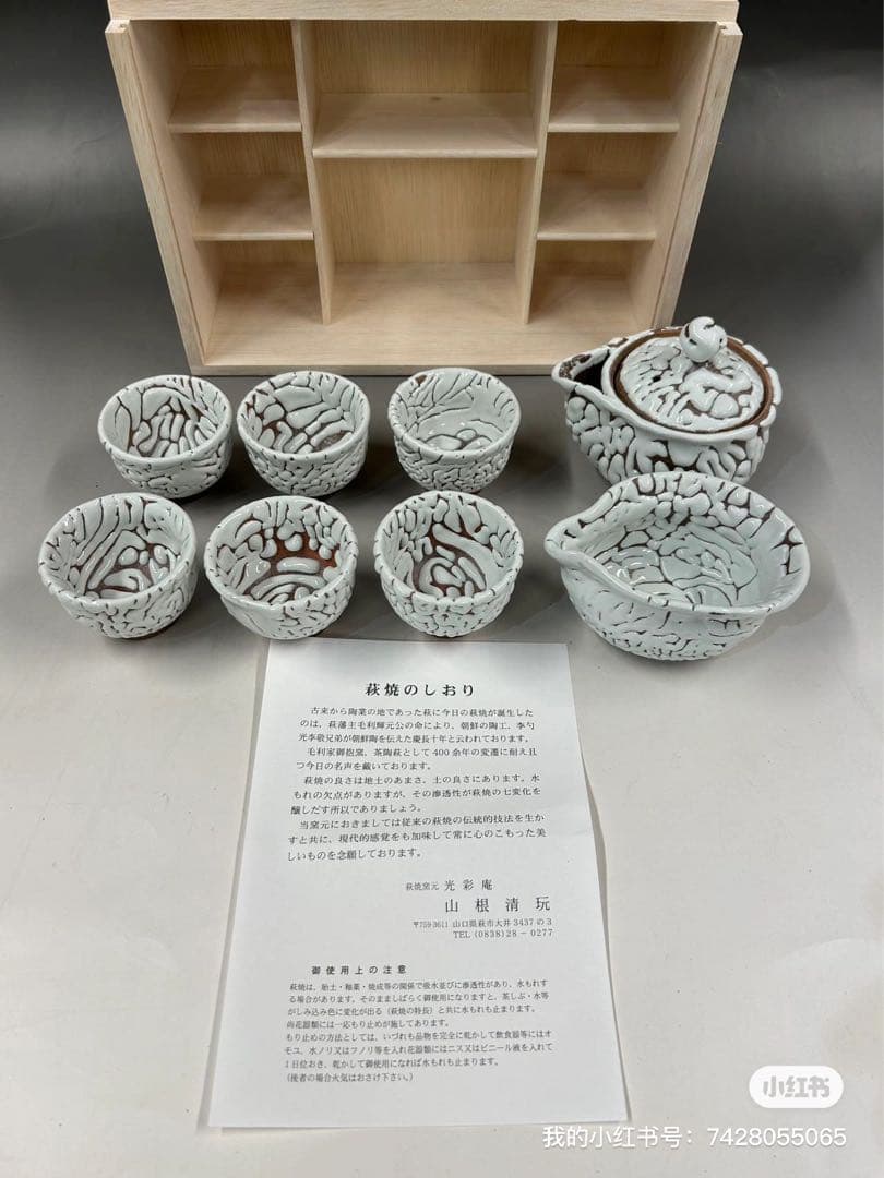 萩焼　山根清玩造茶道具￼ 送料込み［モモ］