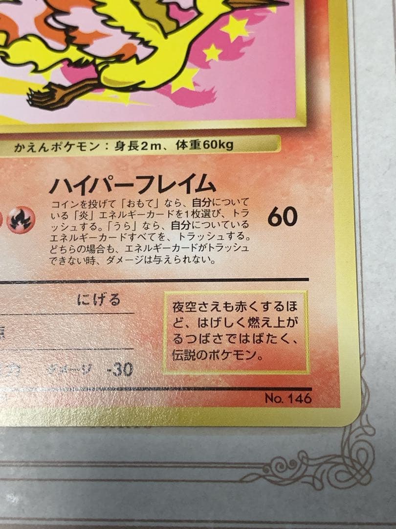 旧裏 ANA ファイヤー LV33 ポケモンカード