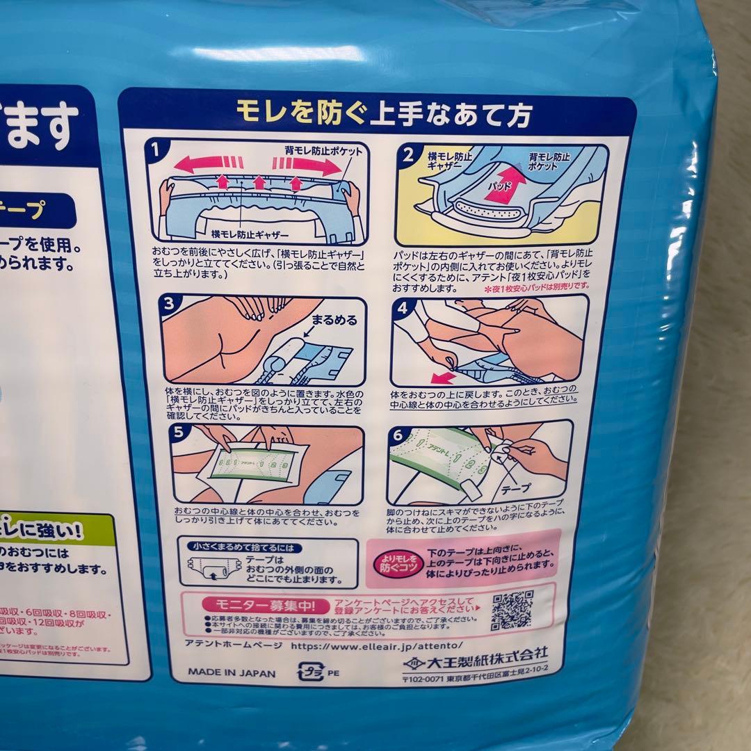 アテント大人用おむつ背漏れ横漏れも防ぐテープ式Lサイズ 24枚×3パック