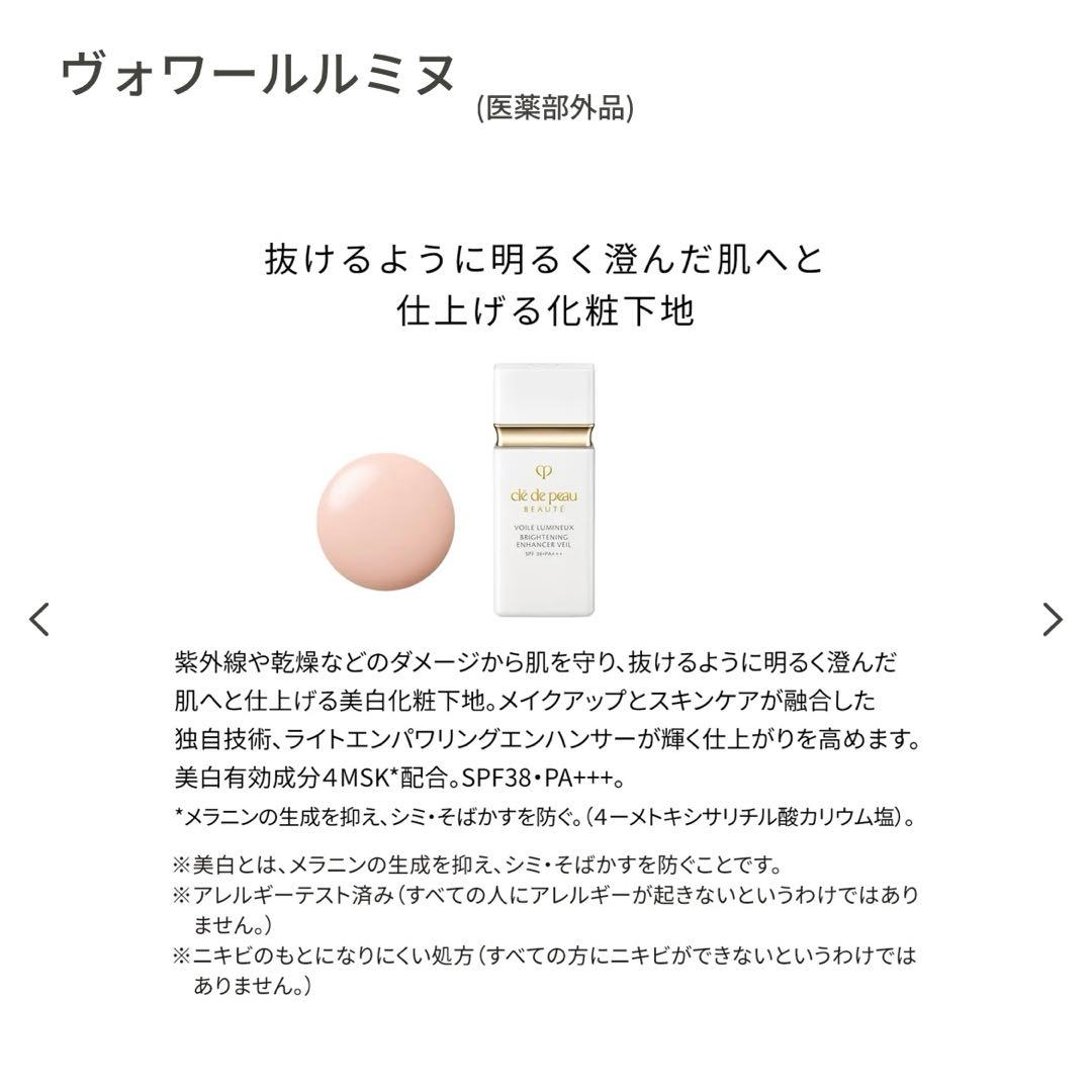 clé de peau ヴォワールルミヌ