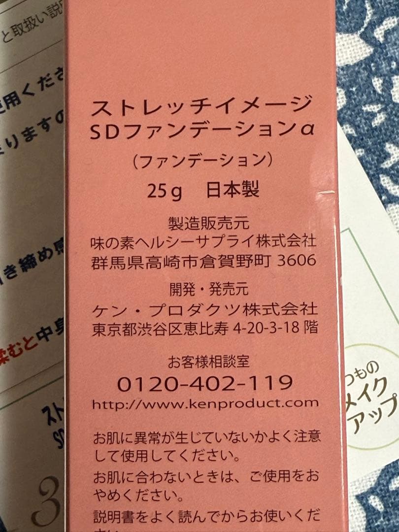 新品　ストレッチイメージSDファンデーションα　25g 2025年新発売