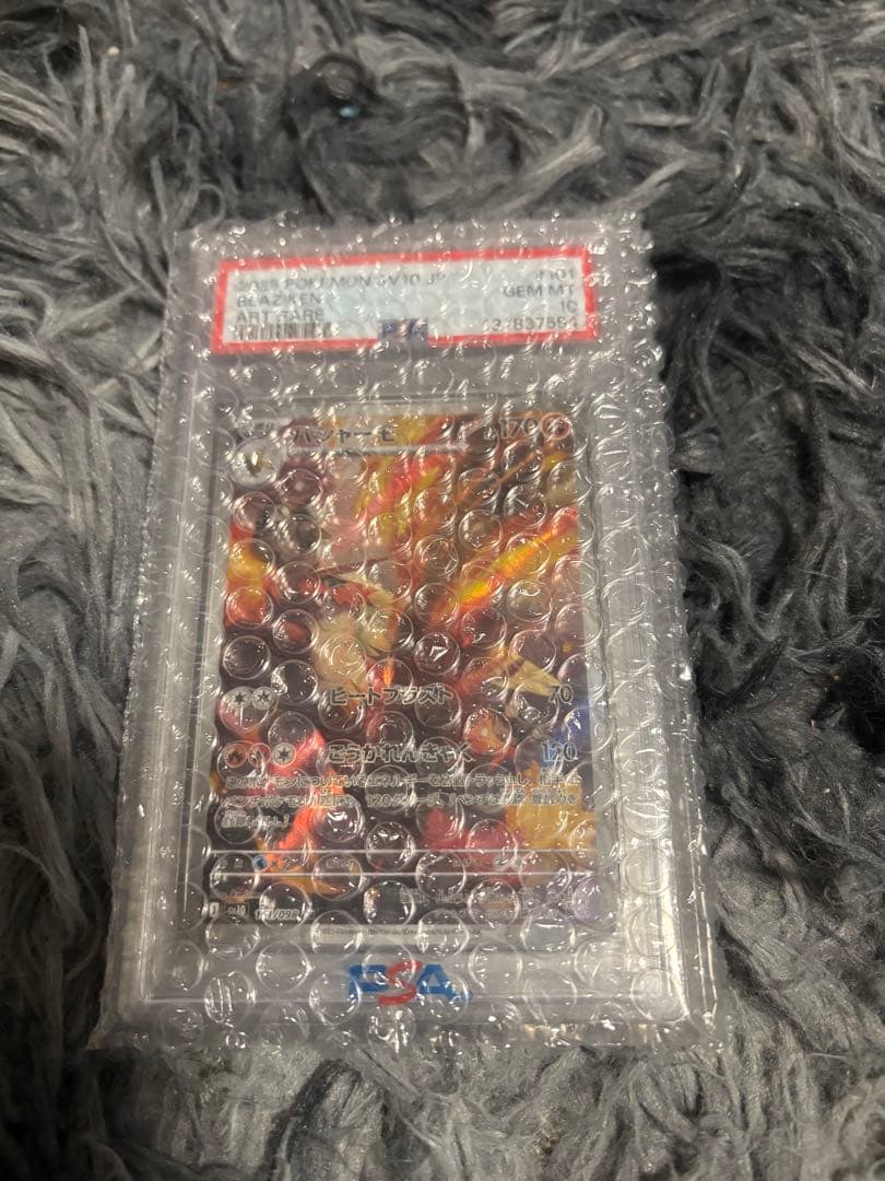 バシャーモ AR SV10 ロケット団の栄光 101/098 psa10