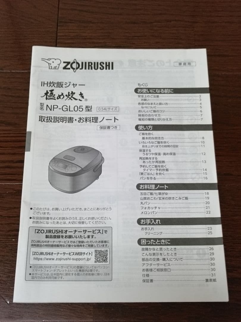 象印 NP-GLO5 型 IH炊飯ジャー極め炊き　24年製 3合炊き