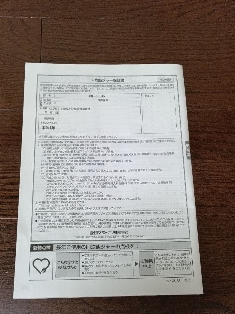 象印 NP-GLO5 型 IH炊飯ジャー極め炊き　24年製 3合炊き