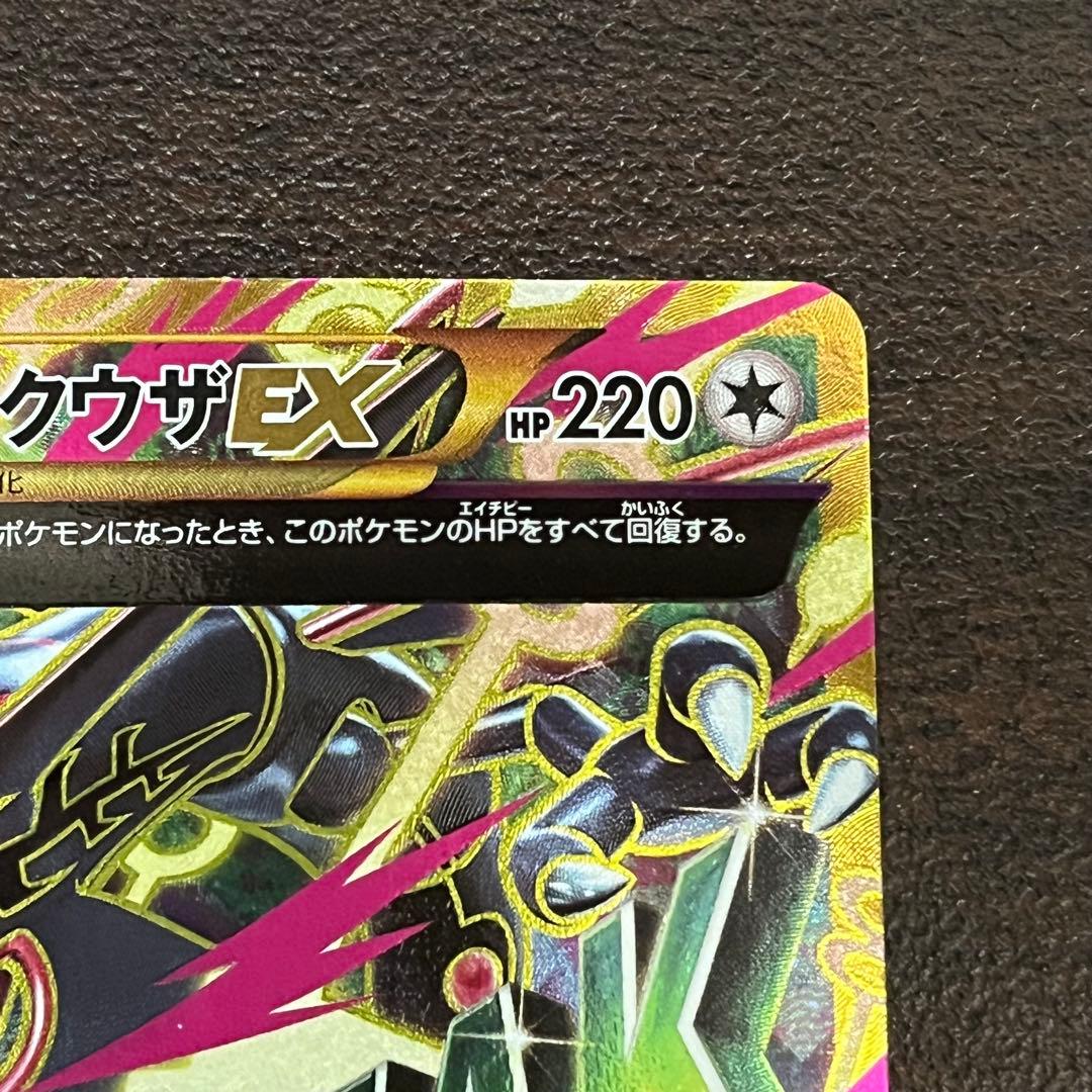 MレックウザEX UR 095/081
