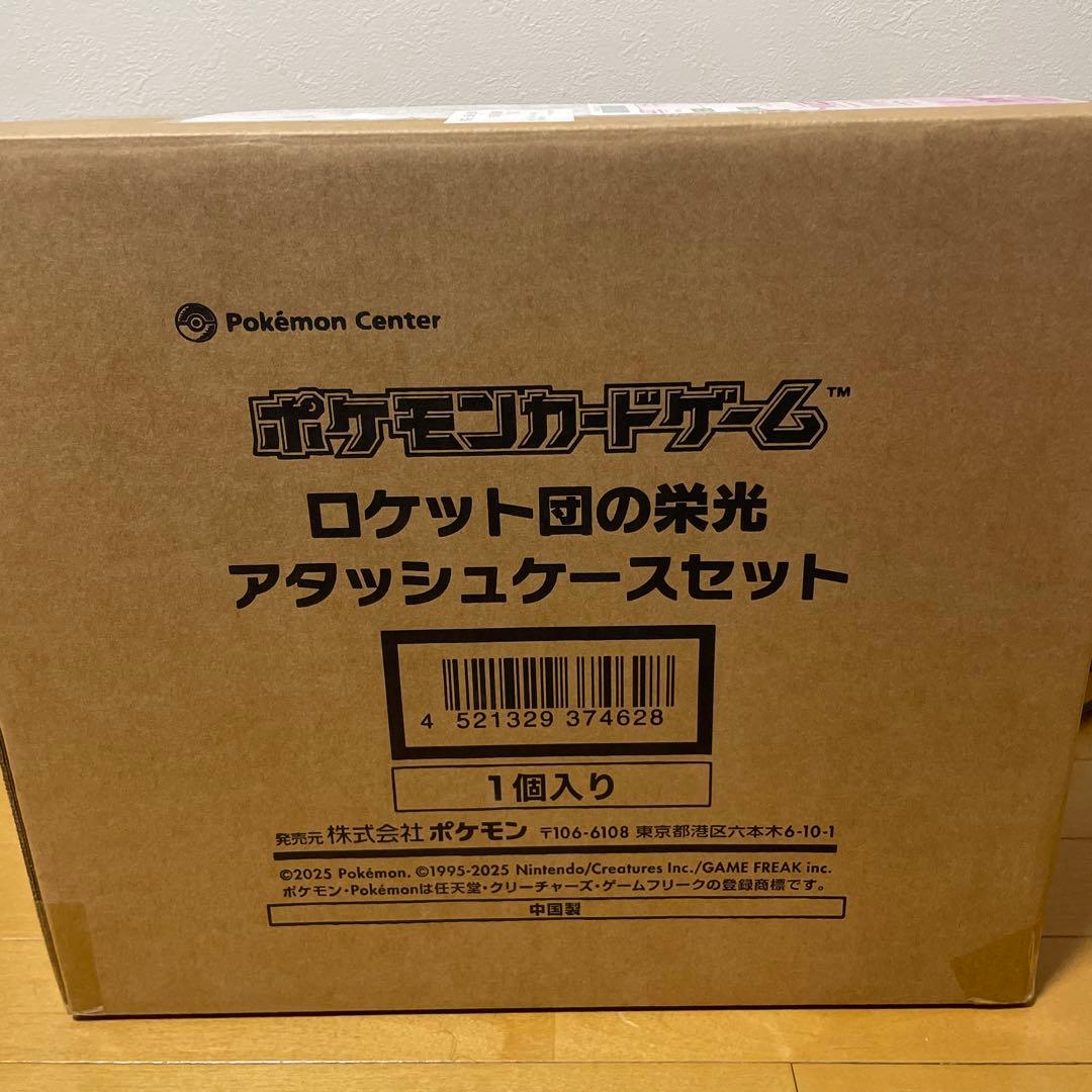 ロケット団の栄光アタッシュケース