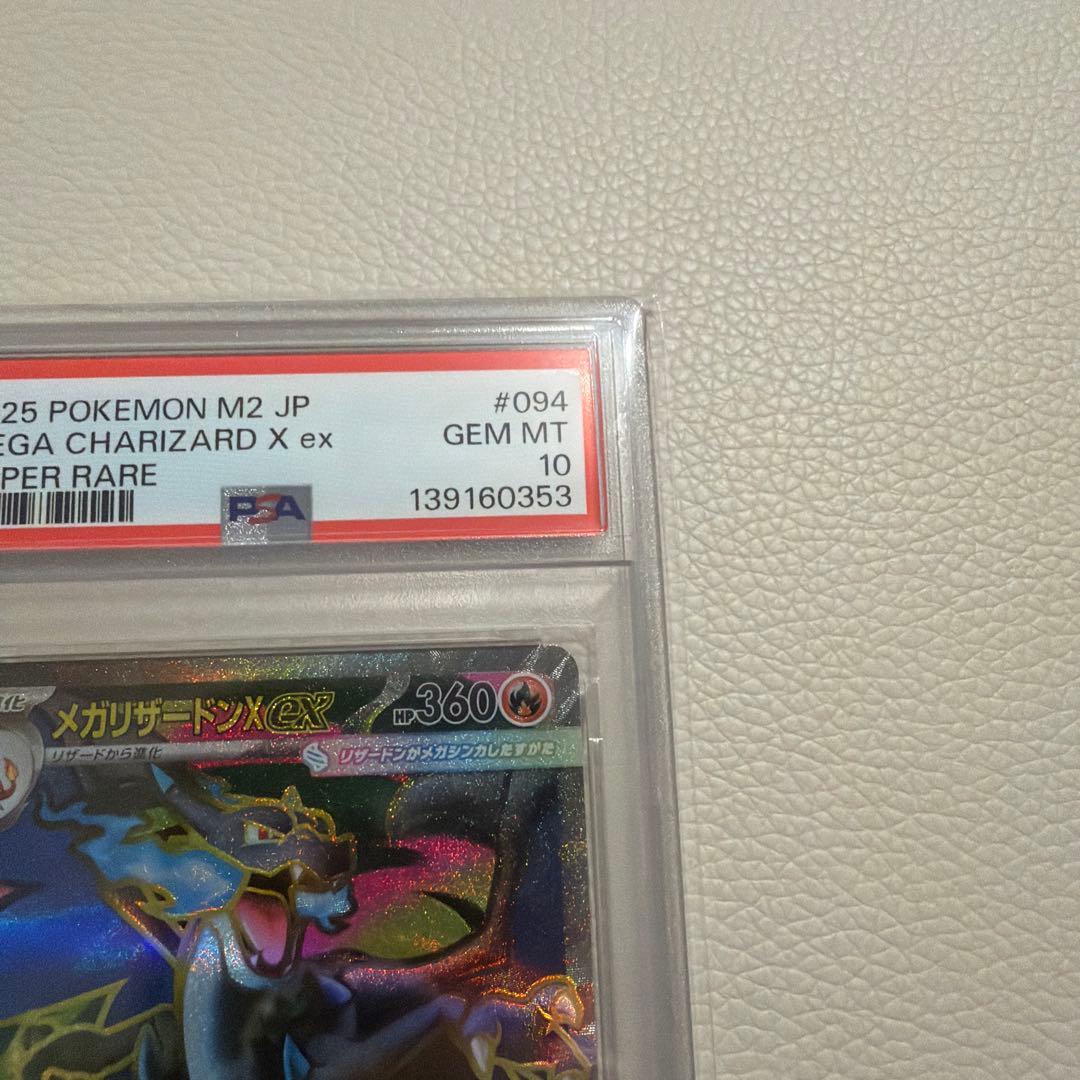 【PSA10】メガリザードンXex SR [M2 094/080]