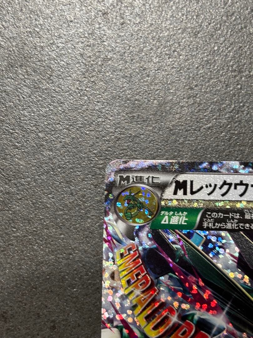 ポケモンカード MレックウザEX 25th プロモ S8a-P 024/025