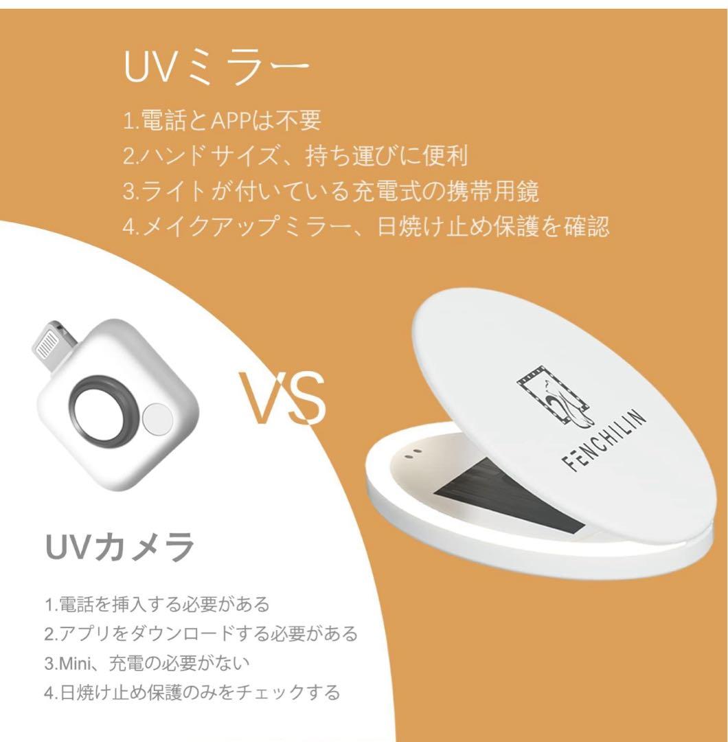 FENCHILIN 日焼け止めテスト用UVカメラ付きミラー 指原莉乃
