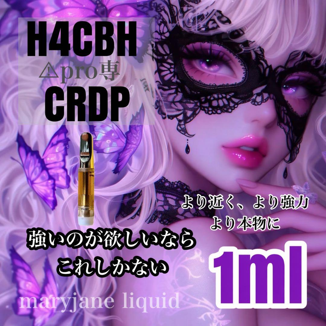 H4CBN×CRDP 1ml リキッド CBD CBP CBN HHBDVAPE