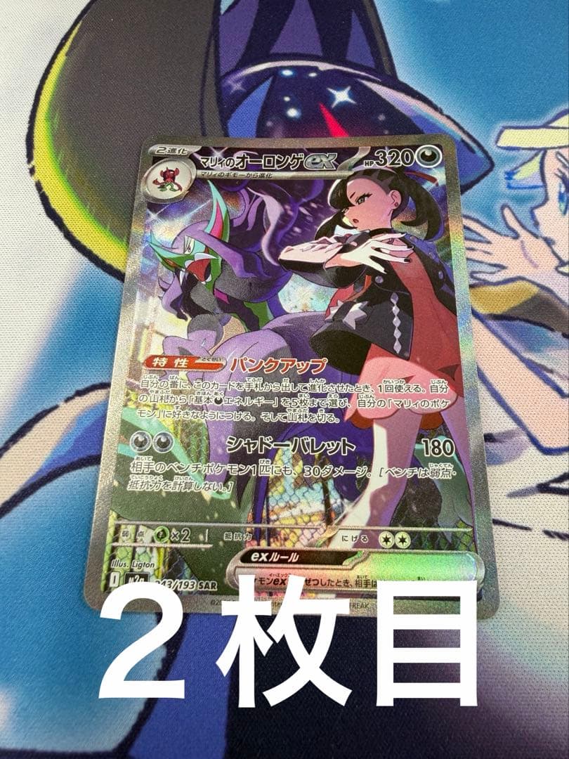 【早い者勝ち＆即日発送】マリィのオーロンゲex sar 2枚セット