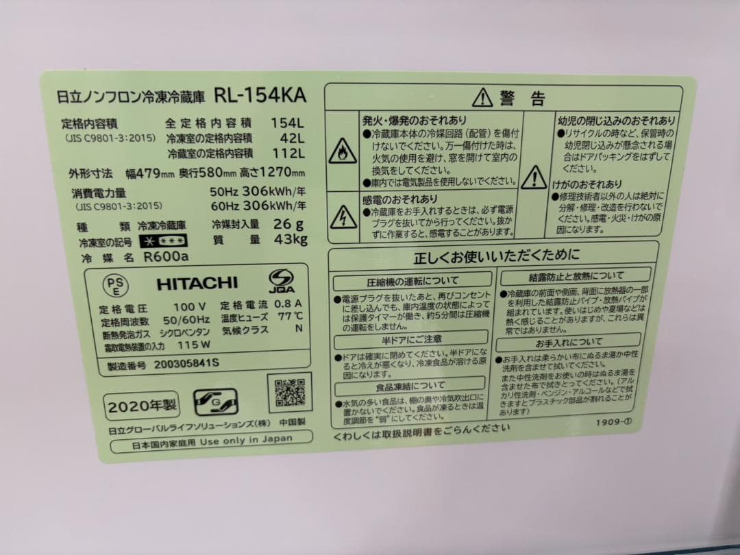 【福岡市限定】冷蔵庫 日立 2020年 154L【安心の3ヶ月保証】