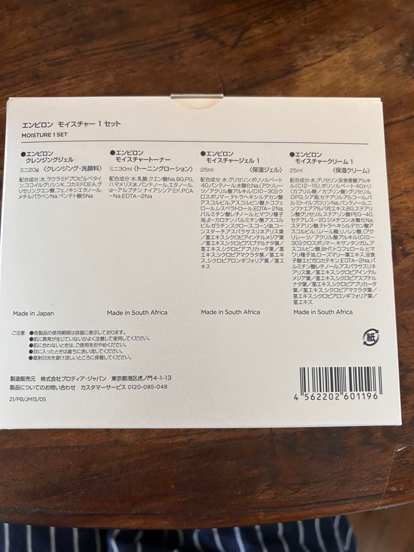 【新品未開封】エンビロン　モイスチャー1セット