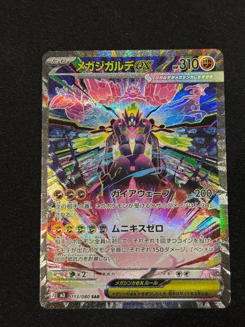 マリィのオーロンゲ　メガジガルデ　ユカリ　SAR