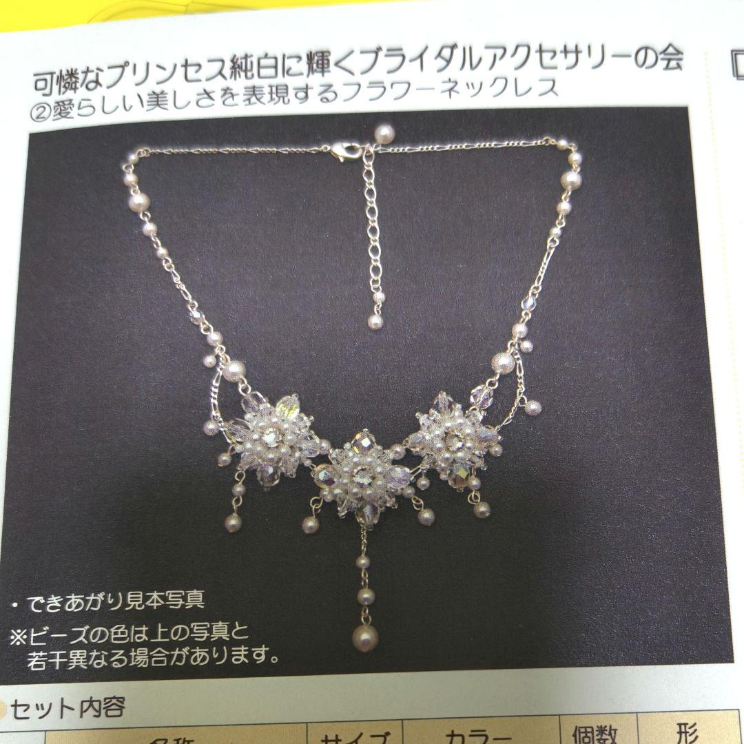 フェリシモ　可憐なプリンセス純白に輝くブライダルアクセサリー 6点セット