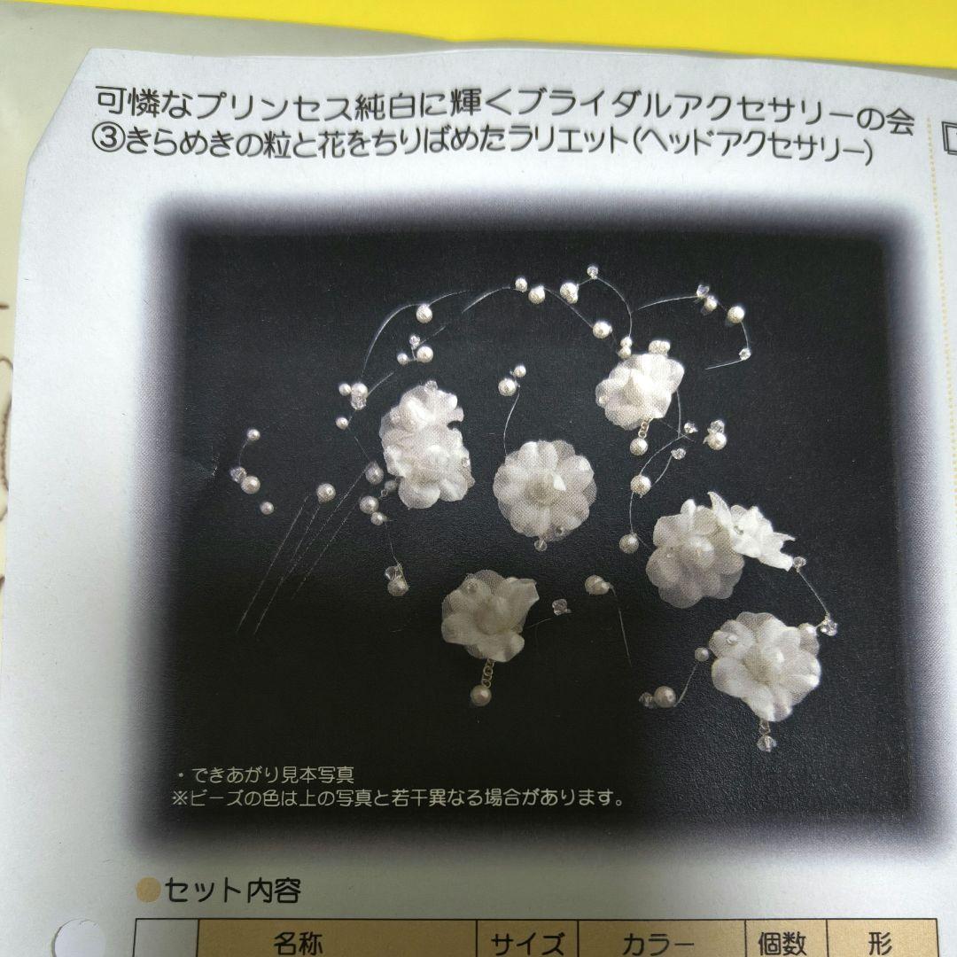 フェリシモ　可憐なプリンセス純白に輝くブライダルアクセサリー 6点セット