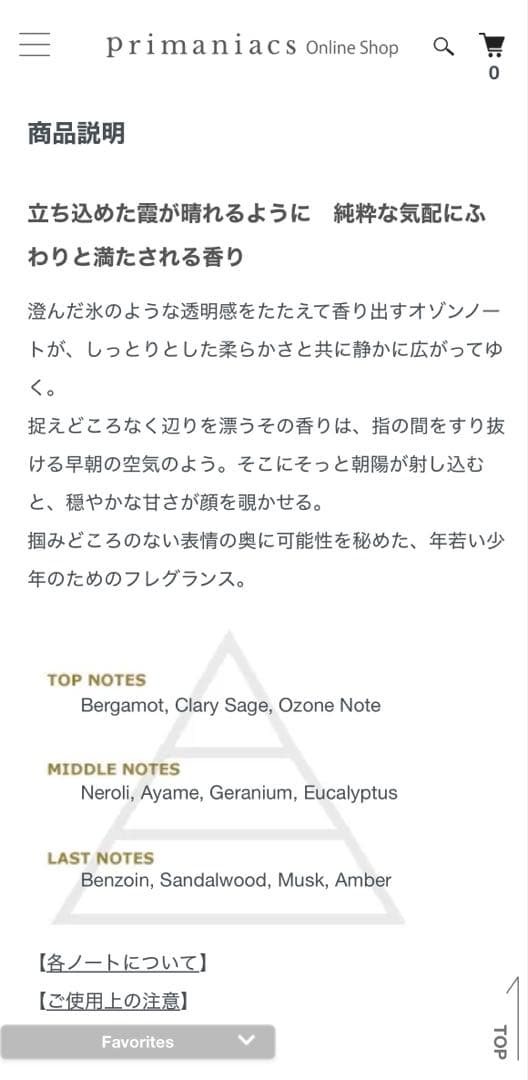 primaniacs 時透無一郎　香水