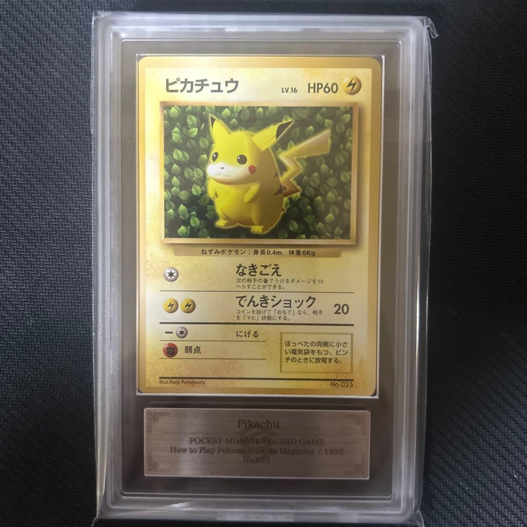 【ARS10】 旧裏 ピカチュウ すぐわかるポケモンカードのあそびかた