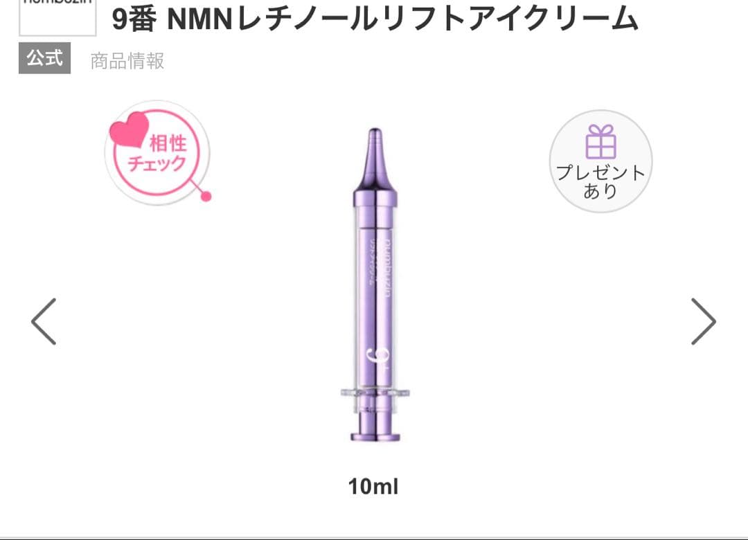 numbuzin 9 4点セット